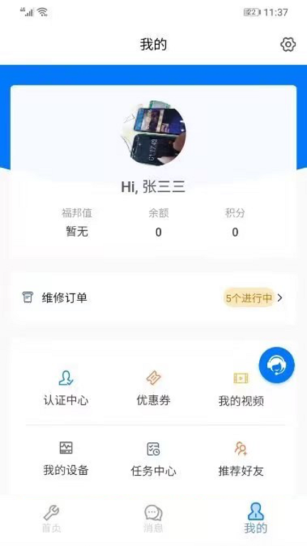 急时修app v1.3.3 安卓版 0