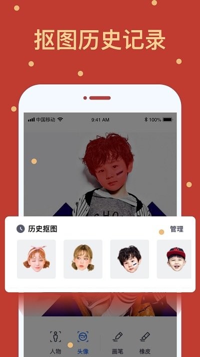 卡通抠图app v1.2.1 安卓版 3