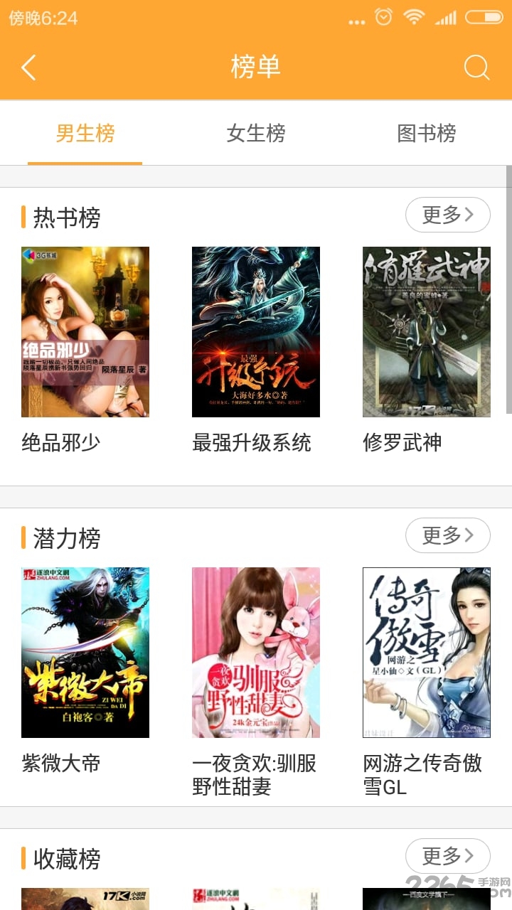 小书亭2012年的老版本 v1.0.2 官方安卓版 3