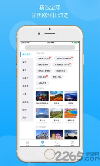 稀饭旅行网官方版 v2.4.5 安卓最新版 2