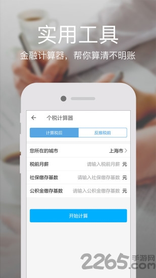 住房公积金查询个人账户查询app v3.9.0 安卓平台 2