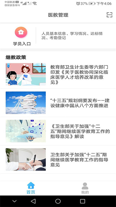 医教管理平台app v1.20.1 安卓版 0
