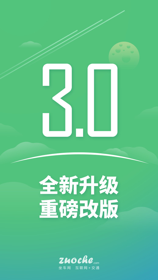 坐车网手机版 v3.26.218143 安卓官方版 0