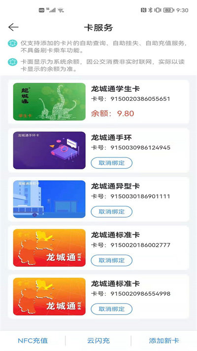 常州行实时公交app v2.0.1 安卓版 1