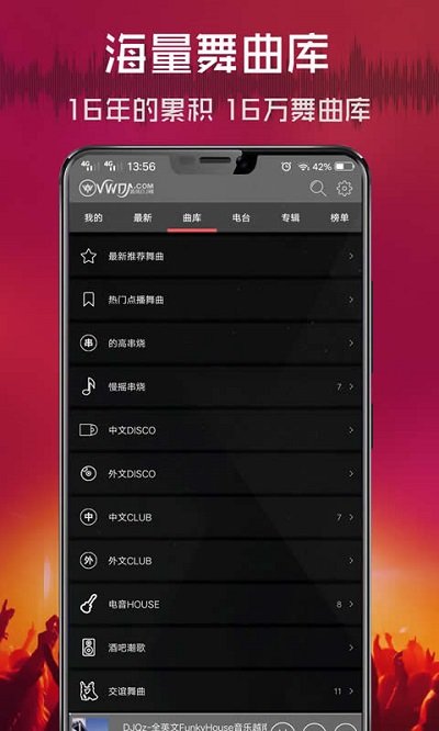 清风dj音乐网 v2.8.5 安卓官方免费版 3