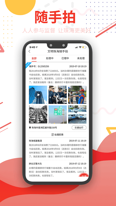 珠海特报官方版(改名观海融媒) v5.1.1 安卓手机版 1