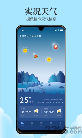 天气君app下载