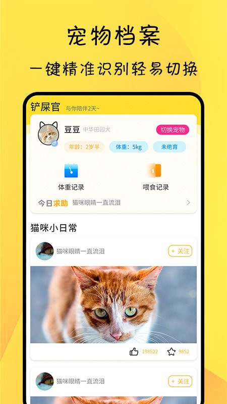 宠物记录app v1.0.1 安卓版 3