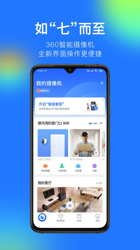 360智能摄像机云台标准版(360 camera) v7.9.0.2 安卓官方版 1