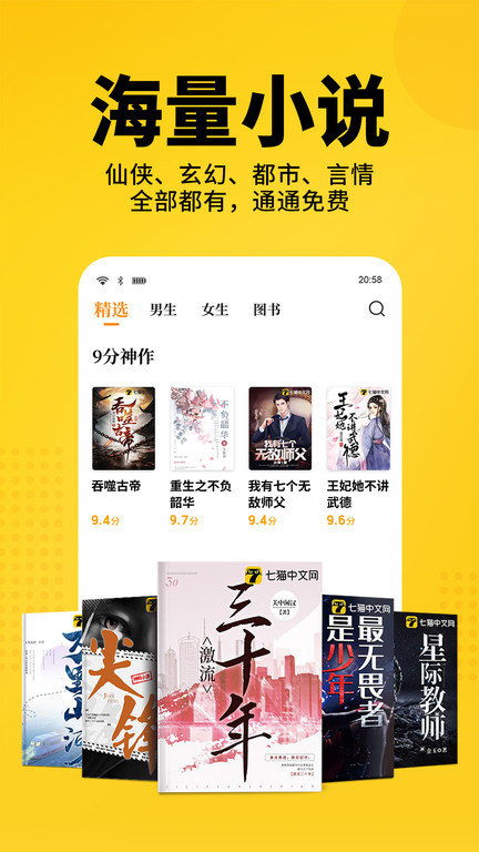 七猫免费阅读小说老版本