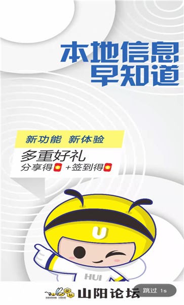 山阳论坛app下载