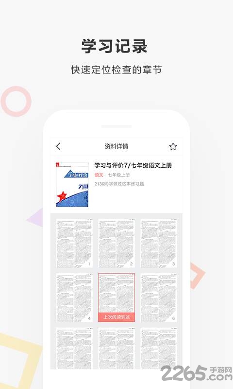 快对作业app网页版