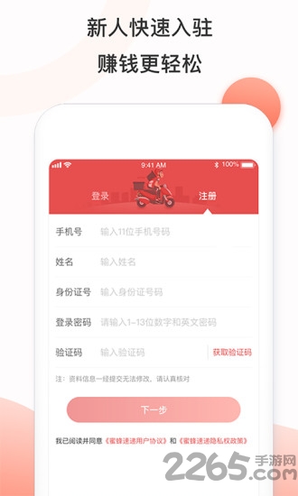 蜜蜂速递官方版 v2.0.0 安卓最新版 2