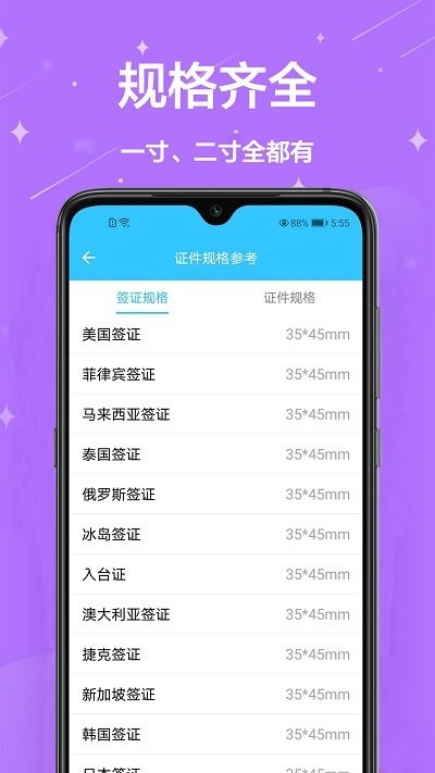 证件照一键编辑软件 v1.0.8 安卓版 1
