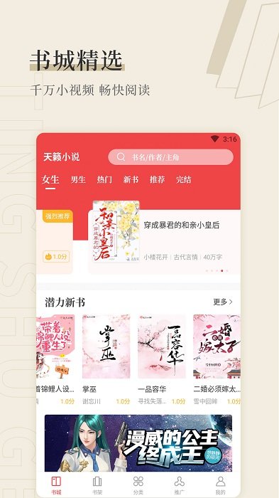 天籁小说网手机版 v1.0.0 安卓版 2
