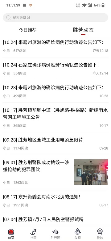 胜芳大杂烩app v5.7.4 安卓版 1