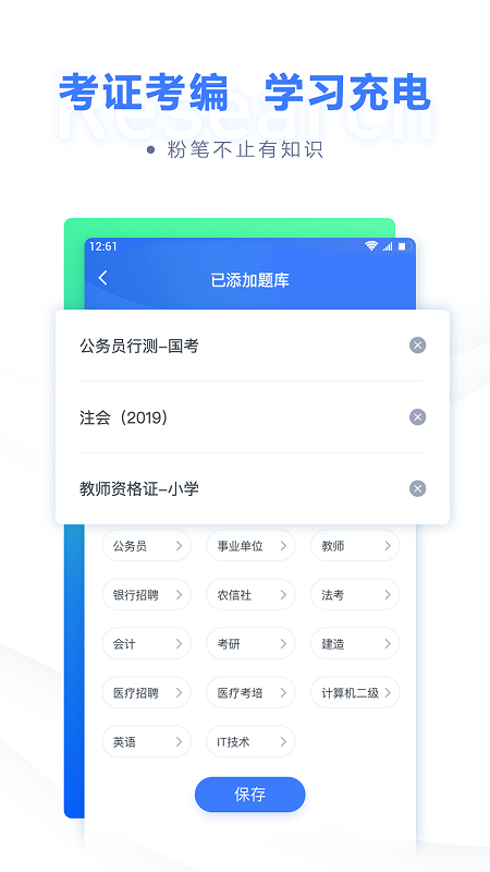 粉笔教育官方版(更名粉笔) v6.16.66 安卓客户端 3