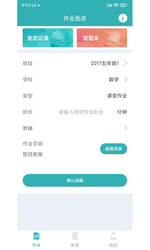 作业评价app v2.4.3 安卓版 2