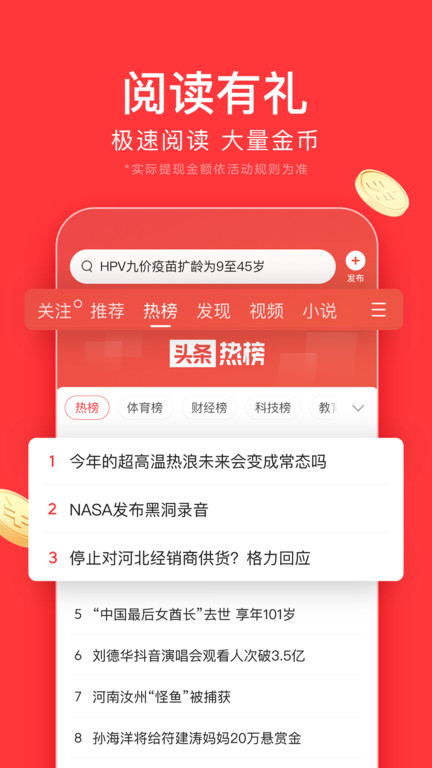 今日头条极速版领现金版 v9.1.9.0 安卓版 0
