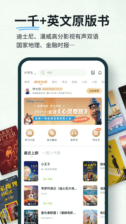 扇贝读书软件(改名扇贝阅读) v4.3.9901 安卓免费版 3