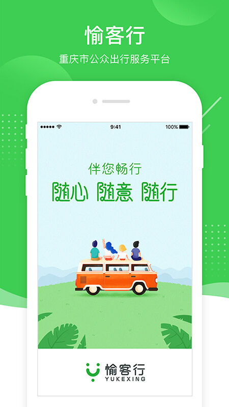 渝客行app v3.6.3 安卓版 4