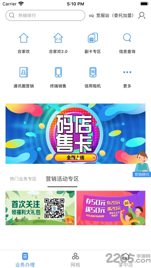 移动大掌柜软件 v7.1.5.0507 安卓版 1