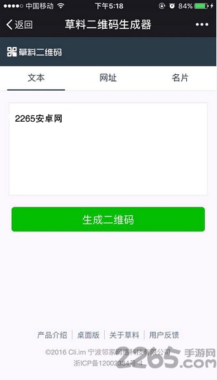 草料二维码手机版下载