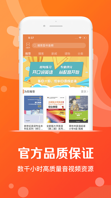 爱听外语软件官方版 v5.1.0113 安卓版 0