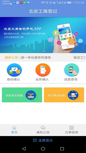 北京企业登记e窗通app v1.0.28 安卓版 0