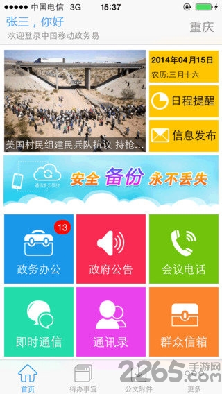 移动政务易app v2.2.4.3 安卓最新版 0