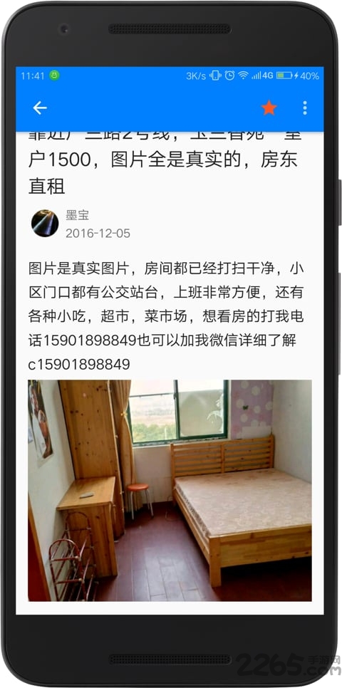 豆瓣租房app v2.1.1 安卓版 1