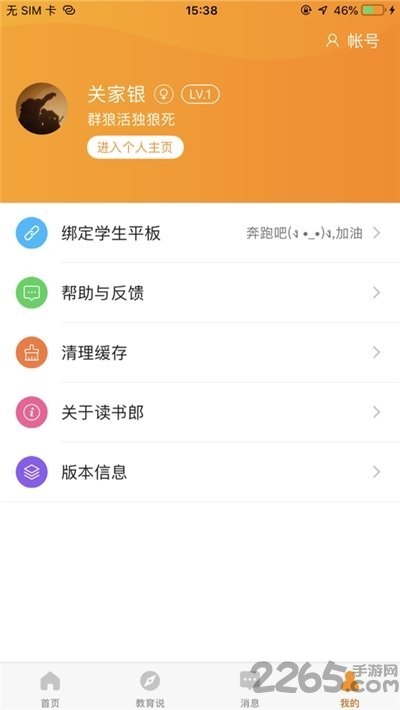 读书郎双师直播课手机版 v1.1.3 安卓最新版 1