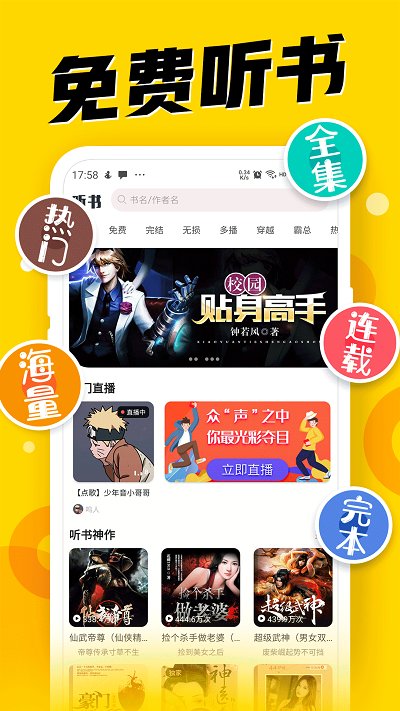 免费听书神器app v3.9 安卓版 0