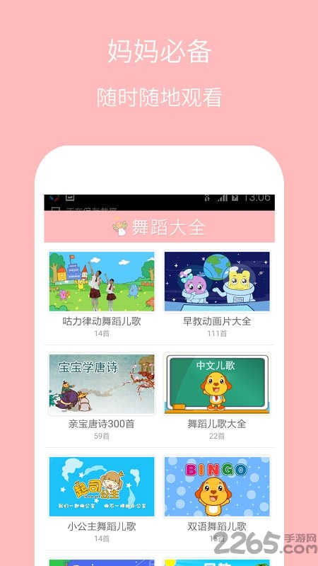 儿童舞蹈大全手机版 v3.0.13 安卓最新版 0