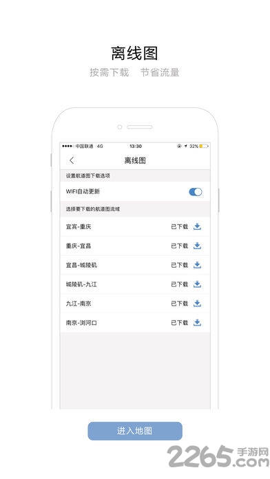 中国长江电子航道图app v1.6.0 官方安卓手机版 2