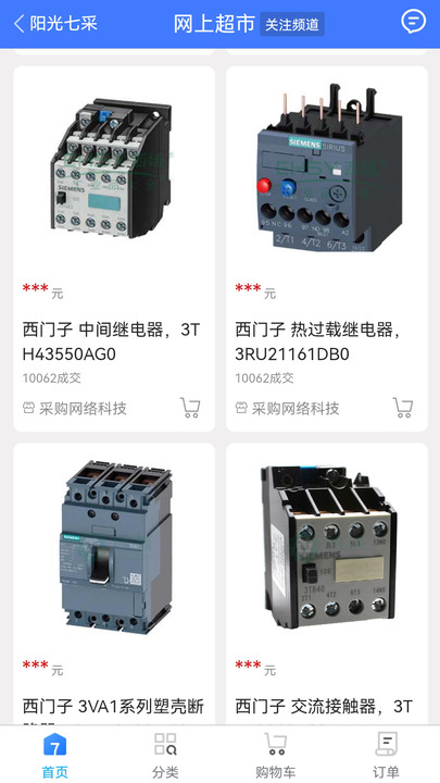 阳光七采电子商务平台 v1.2.2 安卓版 0