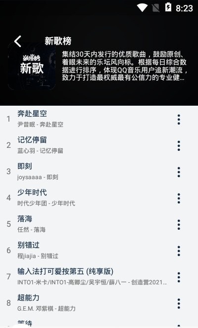 flymusic音乐播放器 v1.0.3 官方安卓免费版 1
