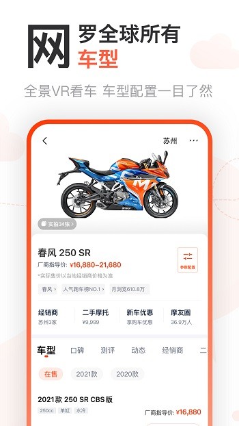 摩托范官方版 v3.53.30 安卓版 2