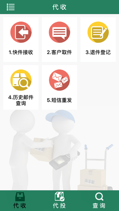 中邮e通最新版 v3.0.8.4 安卓版 3