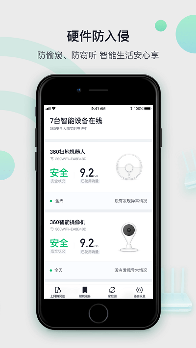 360家庭防火墙app官方版 v6.2.6 安卓最新版 1
