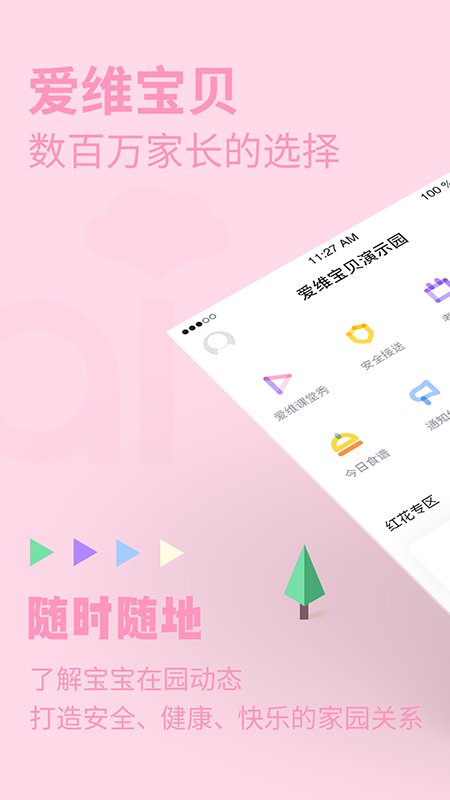 爱维宝贝粉色家长版最新版 v6.5.0 安卓官方版 0