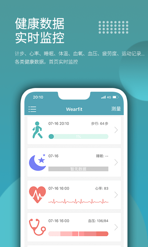wearfit智能手环app v4.0.7 安卓版 0