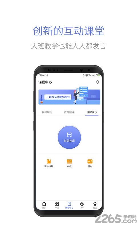 职教通云课堂最新版本 v1.9 安卓官方版 3