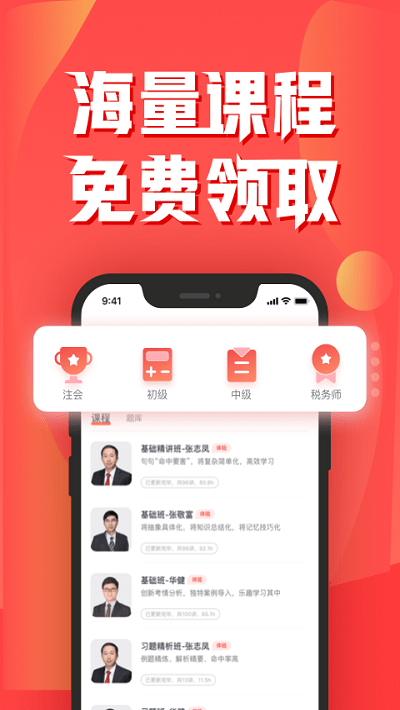 会计云课堂官方版 v3.5.0 安卓版 3