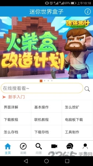 4399迷你世界盒子app v2.2.0 安卓版 3