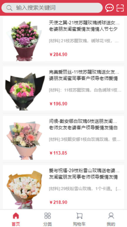 花美优品app v3.0.20 安卓版 3