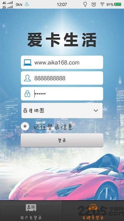 爱卡生活安卓版