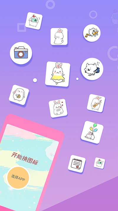 换图标桌面美化app v1.0.7 安卓版 3