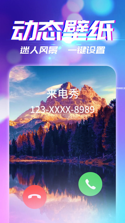 来电秀视频铃声软件 v3.0.1 安卓最新版本 4