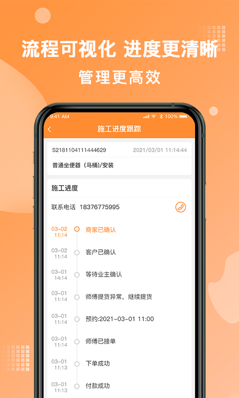 奇兵到家安装平台 v7.40.0 安卓官方版 3